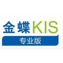 金蝶软件 金蝶KIS专业版中小型企业ERP管理，财务业务一体化