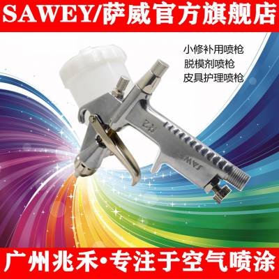 现货供应SAWEY/萨威品牌小型修补用手动喷枪R2-F