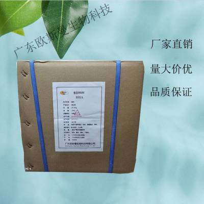 广东（BHA ）价格 BHA 工厂报价