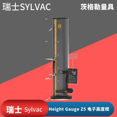 Sylvac瑞士Height Gauge Z5电子高度规 测高仪 测高尺936-0700