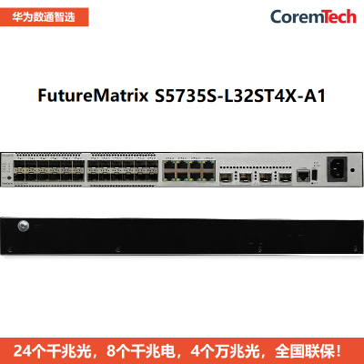 華為數通智選企業級千兆交換機s5735sl32st4xa1