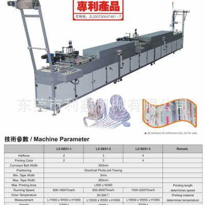 供全自动矽利康丝网印刷机设备｜全自动矽利康3D印带机设备¶