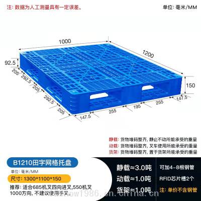 塑料托盘叉车网格1.1米田字仓库防潮板卡板物流栈板平板货物架垫板