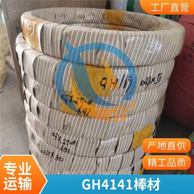 启涵库存高温合金GH141沉淀硬化UNS NO7041无缝管紧固件圆饼