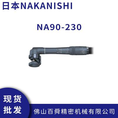 NAKANISHI ĥ NA90-230 ֳʽ̻ ׹