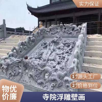 石雕景观浮雕室外背景墙装饰壁画批发青石景区广场校园文化墙影壁