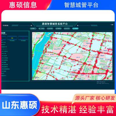 智慧城管系统建设-仙桃智慧城管系统-惠硕信息设计研发