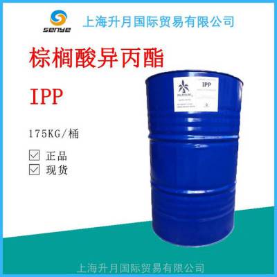 马来西亚椰树IPP棕榈酸异丙酯 175KG/桶 一级代理商