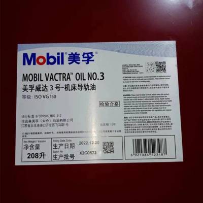 美孚导轨油威达3号 Vactra Oil NO.3机床导轨液压油 150号导轨用油