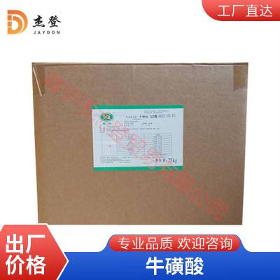 食品级牛磺酸 氨基乙酸原料基乙磺酸 1kg起售 免费赠样