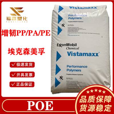 埃克森美孚POE5101 注塑级 增韧电线电缆 电动工具