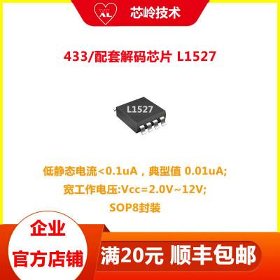 433配套解码芯片 L1527 重码率低 安全性高