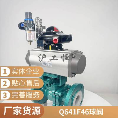 气动衬氟球阀耐酸碱防腐蚀dn80铸钢内四氟爆切断阀V型调节Q641F46