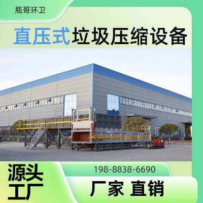 三门峡车站垃圾站压缩设备分体式工厂瓶哥环卫