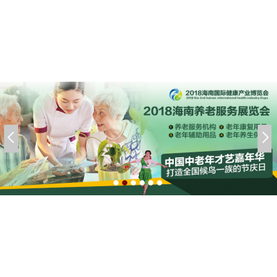 2018海南国际健康产业博览会（海南健博会）