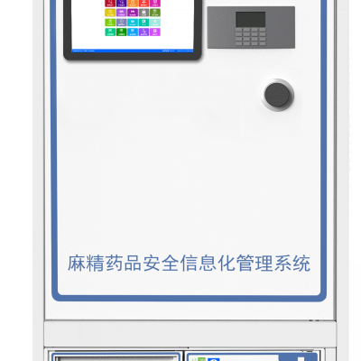 麻精药品管理套餐柜NIS-T200/T100/电子药柜/麻精药品（毒麻）管理系统