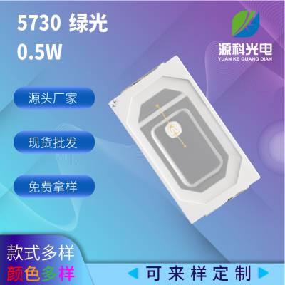 供应5730绿光灯珠 0.5W 515-525NM 5730LED贴片灯珠 5730高亮灯珠