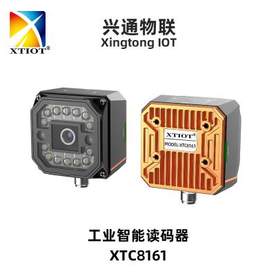 XTC8161流水线工业相机 CPU通信模块计数 数字扫码识别器