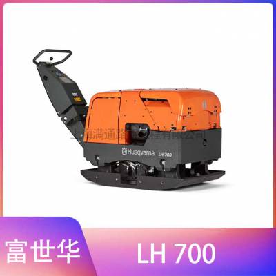 富世华 劲压实机Husqvarna LH700