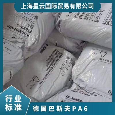 德国巴 斯夫PA6 8270 HS高韧性尼龙6塑胶粒 电子电器部件