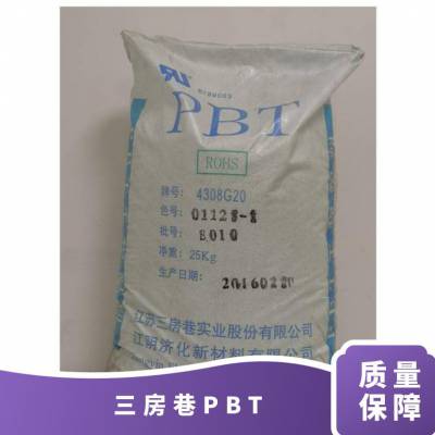 供应 PBT 三房巷 4307G20 耐热阻燃增强级 插头插件原料树脂塑料