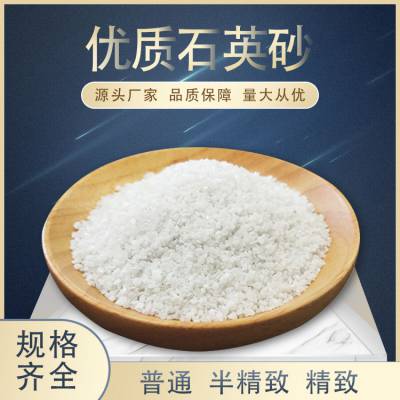 德州精致石英砂 水净化滤料石英砂坩埚陶瓷用白石英砂家具板材砂