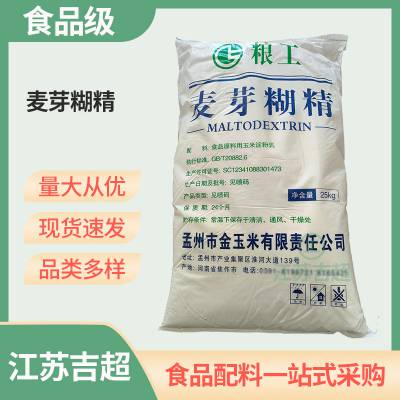 食品级 麦芽糊精 增稠剂乳化剂 食用添加剂稳定剂