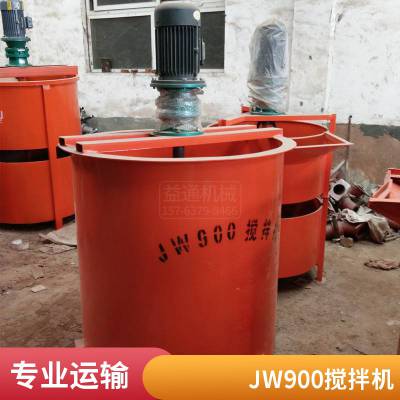 立式灰浆水泥浆搅拌机 JW900L电动单层双层搅拌快速 制浆设备