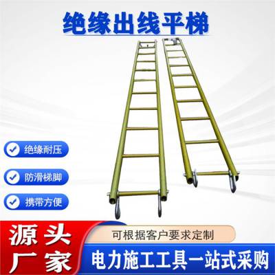 高空防潮绝缘出线平梯配电线路安全作业梯线路检修挂线吊梯