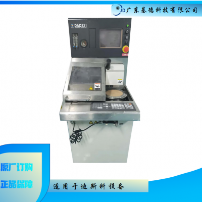 广东迪斯科晶圆划片机上门维修保养DAD321设备