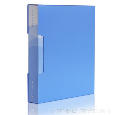 得力资料册5280 A4文件夹插页袋 蓝色透明档案册办公文具