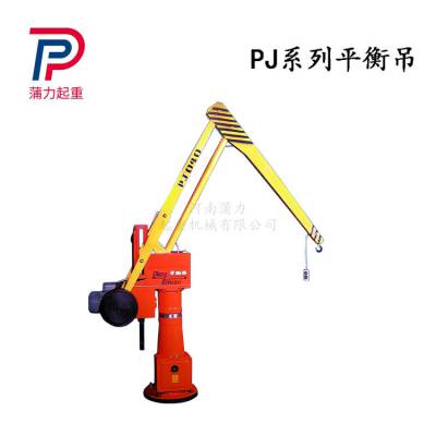 厂家可定制 平衡吊PJ系列平衡吊100-500公斤单臂吊 移动式 平衡吊