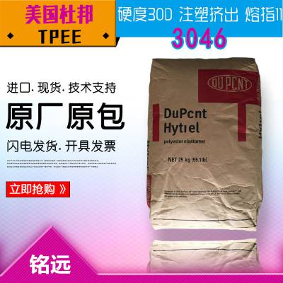 耐寒TPEE料 4068 耐腐蚀 高强度 防开裂海翠原料 37D 运动器材