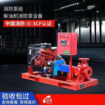 柴油机消防泵XBD5.0/50G-BYW 55KW CCCF认证