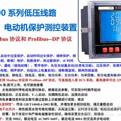 HS-510/M电机保护 Profibus-DP接DCS 送排***泵消防 太阳能控制器 变频器抗晃电