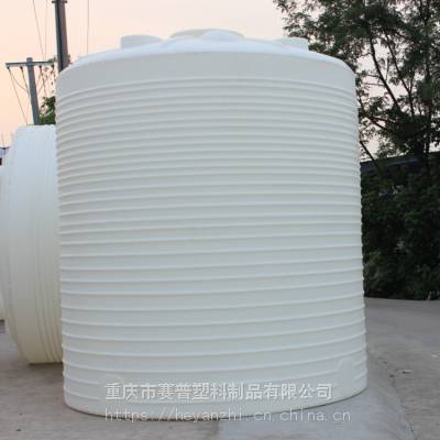 供应15吨PE储水罐 15吨工业专用储水箱 泸州15吨混凝土外加剂塑料储罐