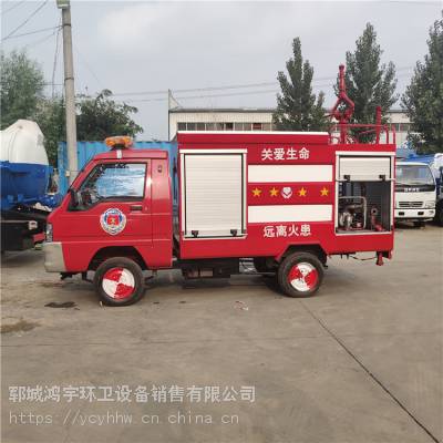 小型消防车价格 山东水罐消防车生产销售厂家抑尘喷洒消防车