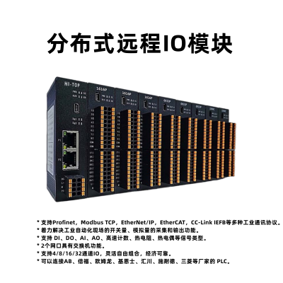 HI-TOP EtherNet/IP远程DDC控制器扩展I/O模块 4AIAO/8AI模拟量输入输出