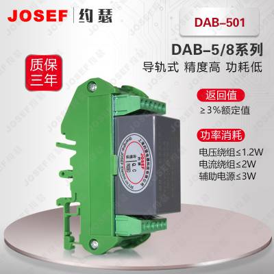 JOSEF约瑟 DAB-501、DAB-502静态防跳中间继电器 用于水利水电，冶金石化 整定范围宽