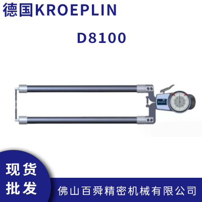 德国KROEPLIN 外径测量 指针式机械手持式外测卡规 D8100