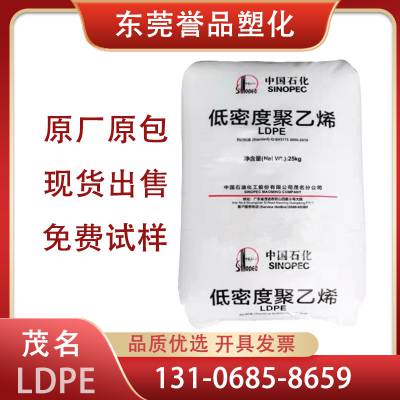 LDPE中石化茂名PEM1850A吹塑吹膜流延薄膜购物袋垃圾袋包装低***