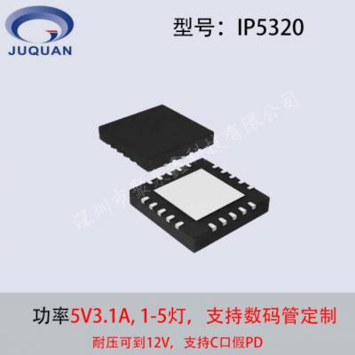 IP5320 ƶԴŵоƬ 1-5ƣ֧ 5V3.1A