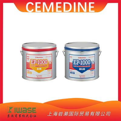CEMEDINE施敏打硬 EP1000 环氧树脂胶粘剂 双组份 无溶剂 20kg套