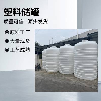 5吨净水剂溶药罐 5000L塑胶搅拌桶 5立方切削液储罐 5m3乳化液加药箱