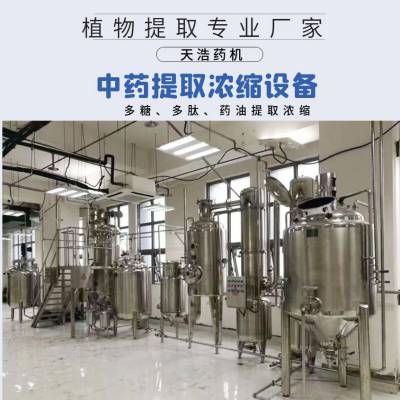 印楝提取物加工设备 中药印楝素提取设备 浓缩粉喷雾干燥系统