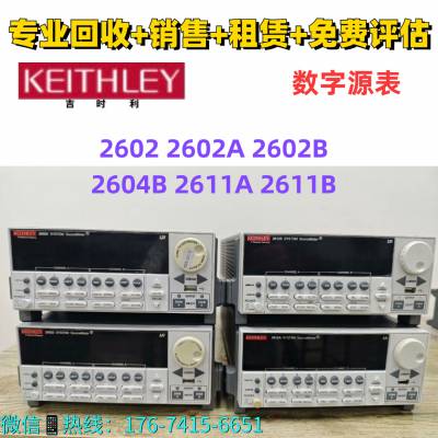 销售/回收 KEITHLEY吉时利2602 2602A 2602B 2604B 2611A 数字源表