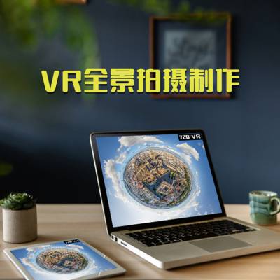 重庆地区VR全景拍摄制作价格 重庆临感景动技术提供