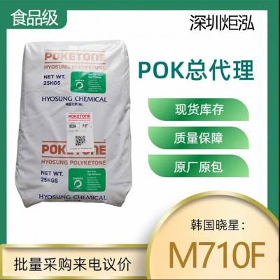 食品级餐具POK耐水解性儿童玩具耐酸碱耐磨环保树脂原料M710F