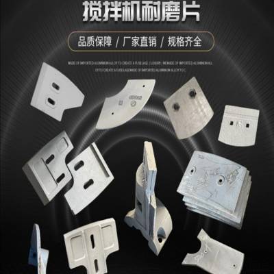 搅拌站搅拌机配件 衬板刮刀叶片混泥土搅拌臂 厂家直销