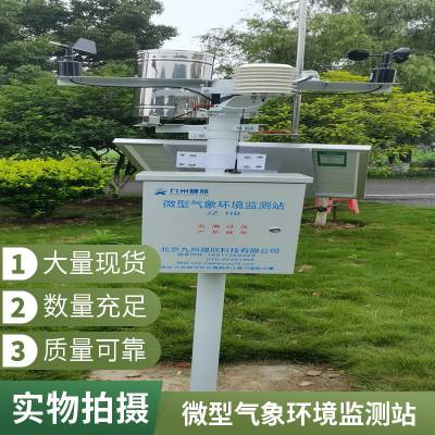 微型环境生态监测站 无需他人值守，拥有遥测距离远，人机界面友好